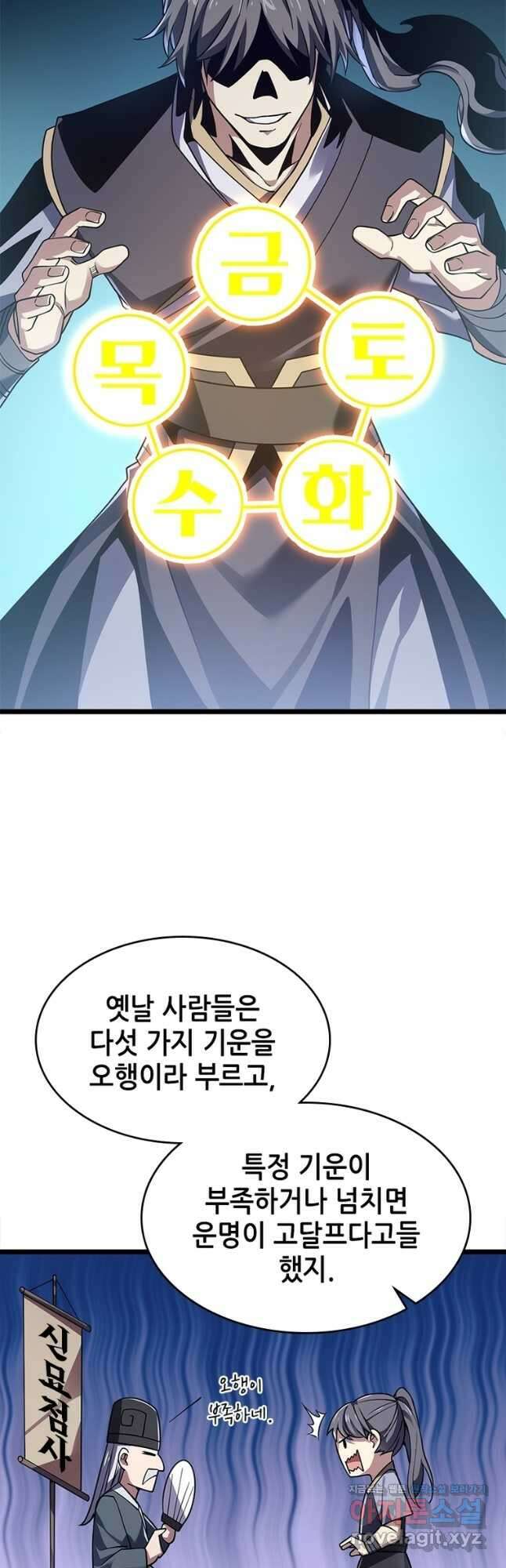 시스템 마스터, 레벨 1부터 시작하다 47화 2
