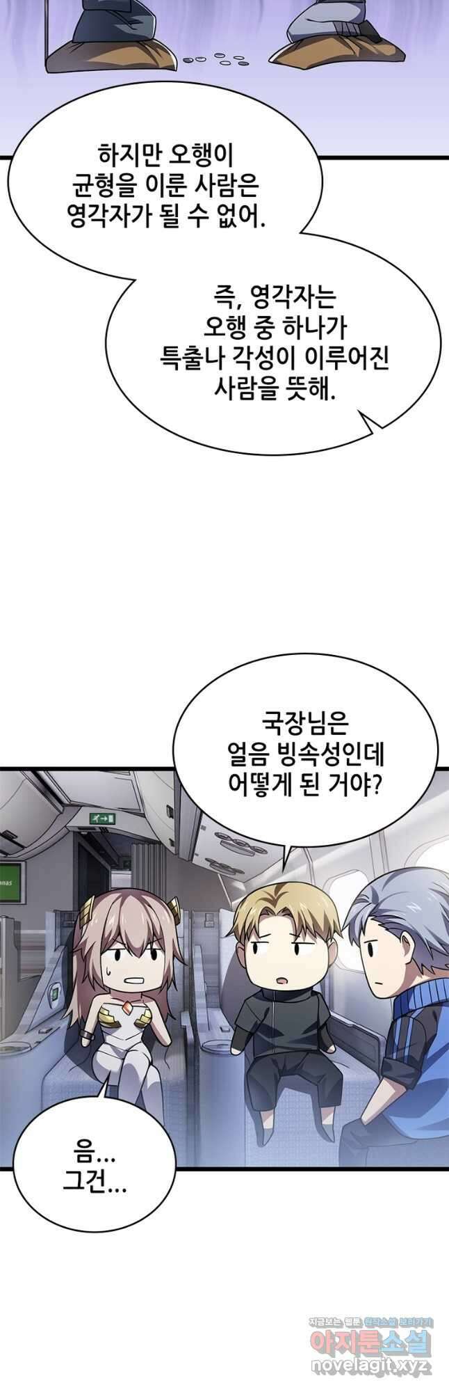 시스템 마스터, 레벨 1부터 시작하다 47화 3