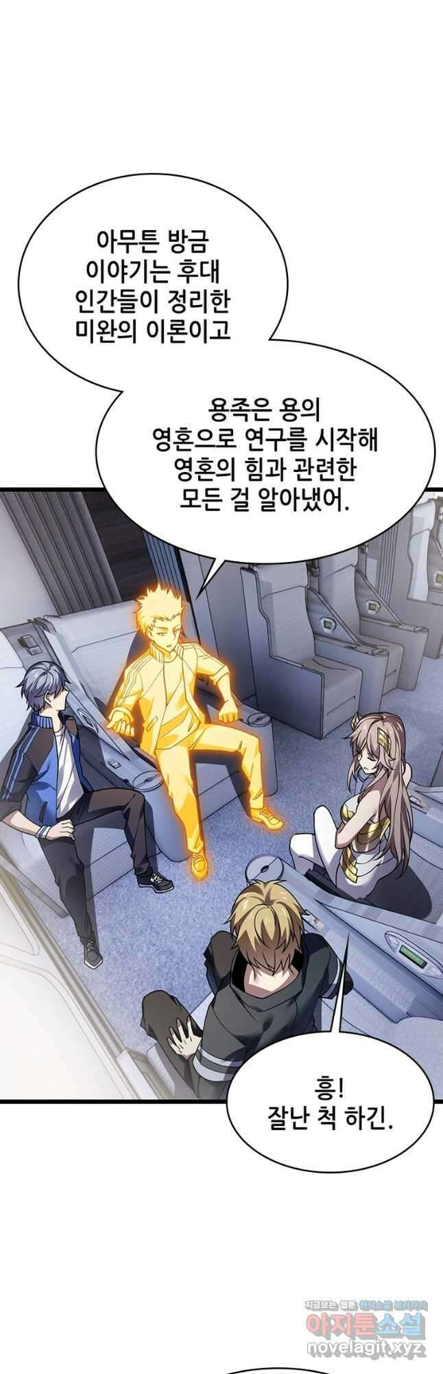 시스템 마스터, 레벨 1부터 시작하다 47화 5