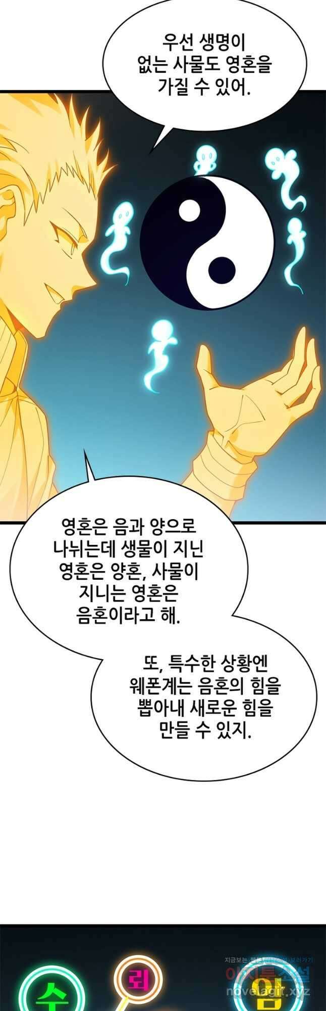 시스템 마스터, 레벨 1부터 시작하다 47화 6