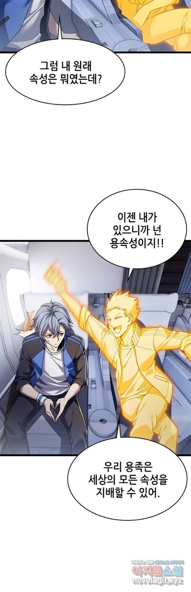시스템 마스터, 레벨 1부터 시작하다 47화 8
