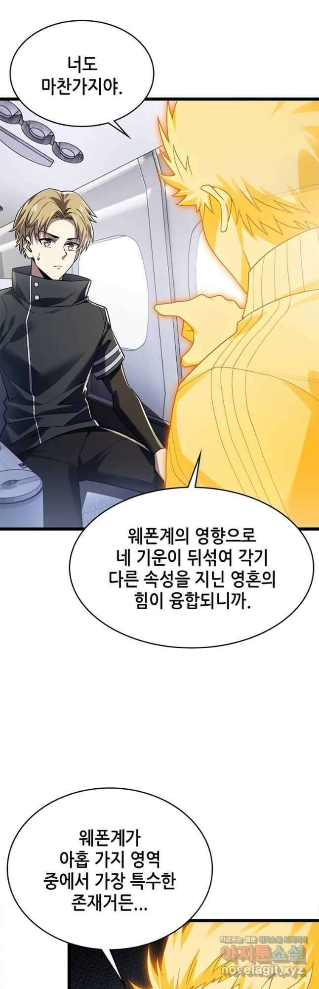 시스템 마스터, 레벨 1부터 시작하다 47화 9