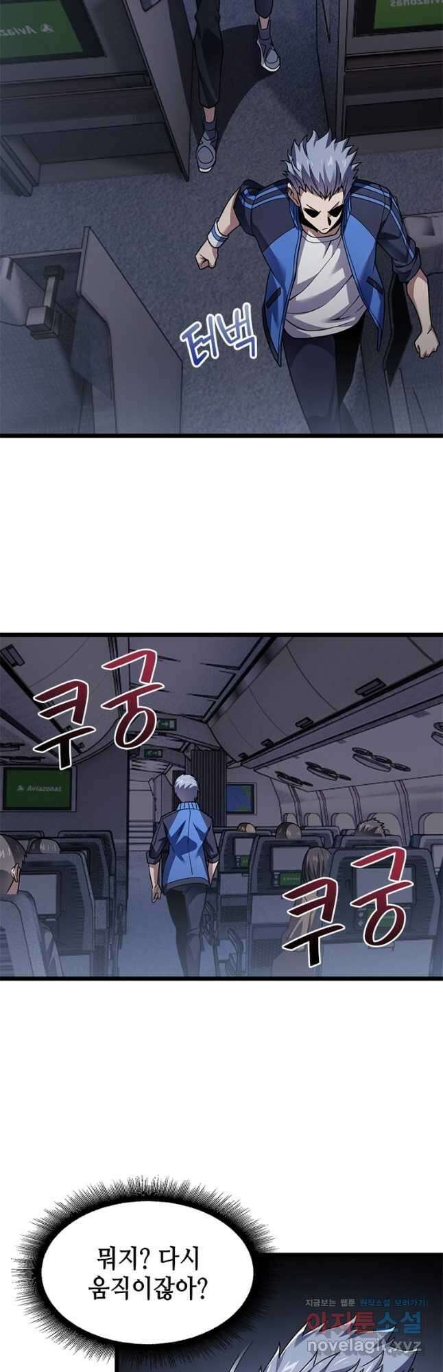 시스템 마스터, 레벨 1부터 시작하다 47화 14