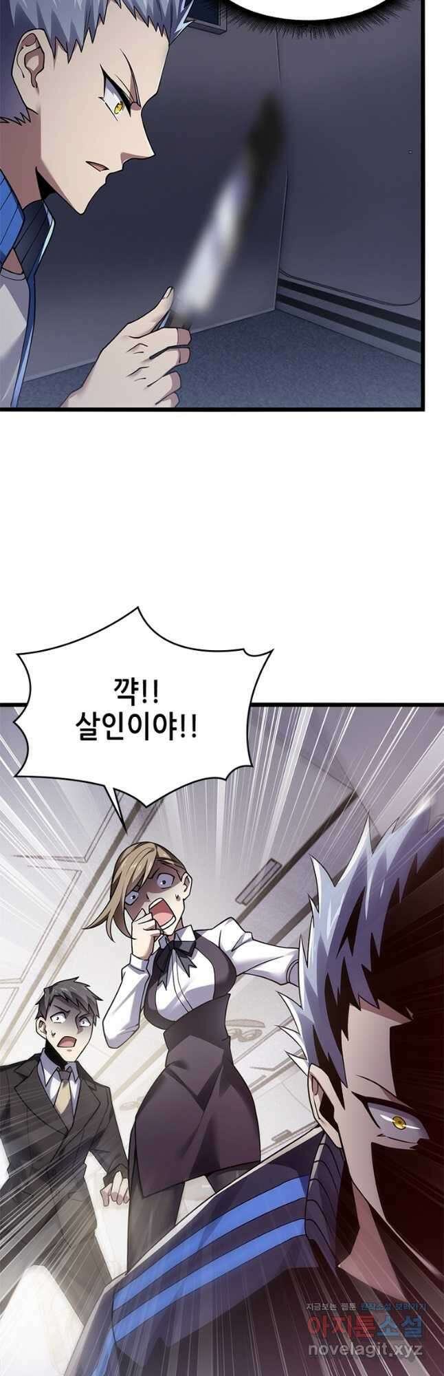 시스템 마스터, 레벨 1부터 시작하다 47화 18