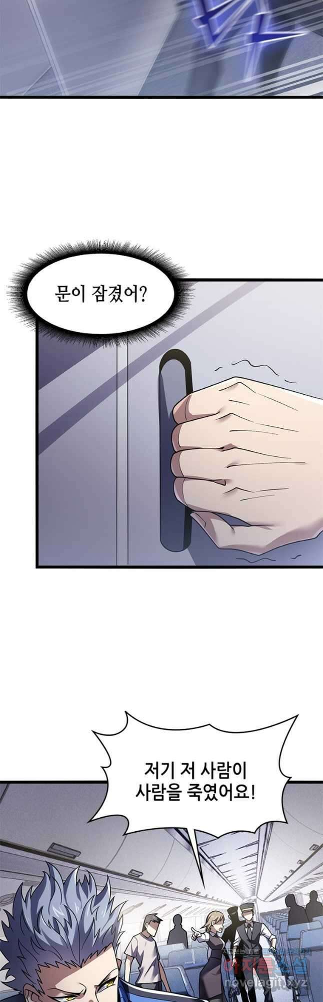 시스템 마스터, 레벨 1부터 시작하다 47화 20