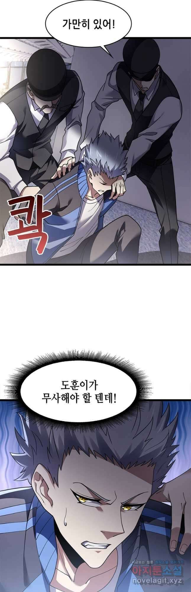 시스템 마스터, 레벨 1부터 시작하다 47화 23