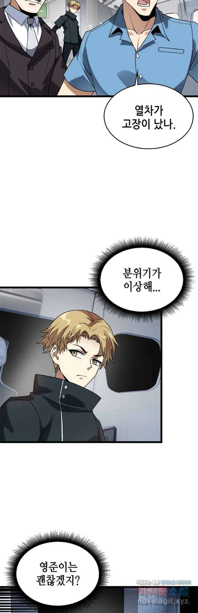 시스템 마스터, 레벨 1부터 시작하다 47화 25