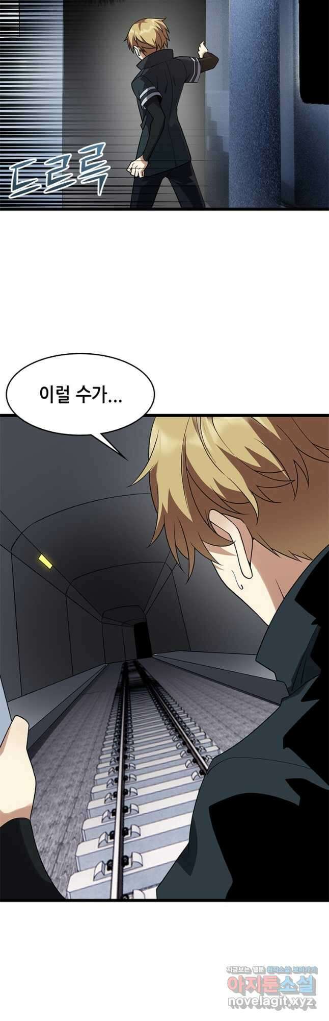 시스템 마스터, 레벨 1부터 시작하다 47화 26