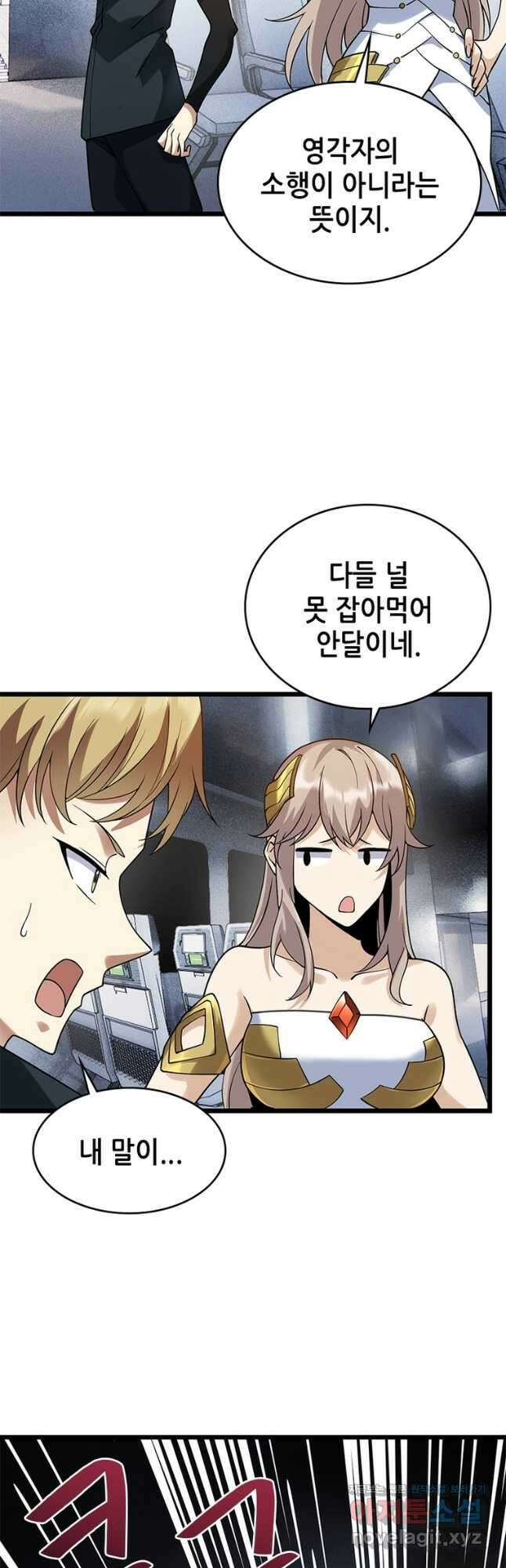 시스템 마스터, 레벨 1부터 시작하다 47화 28