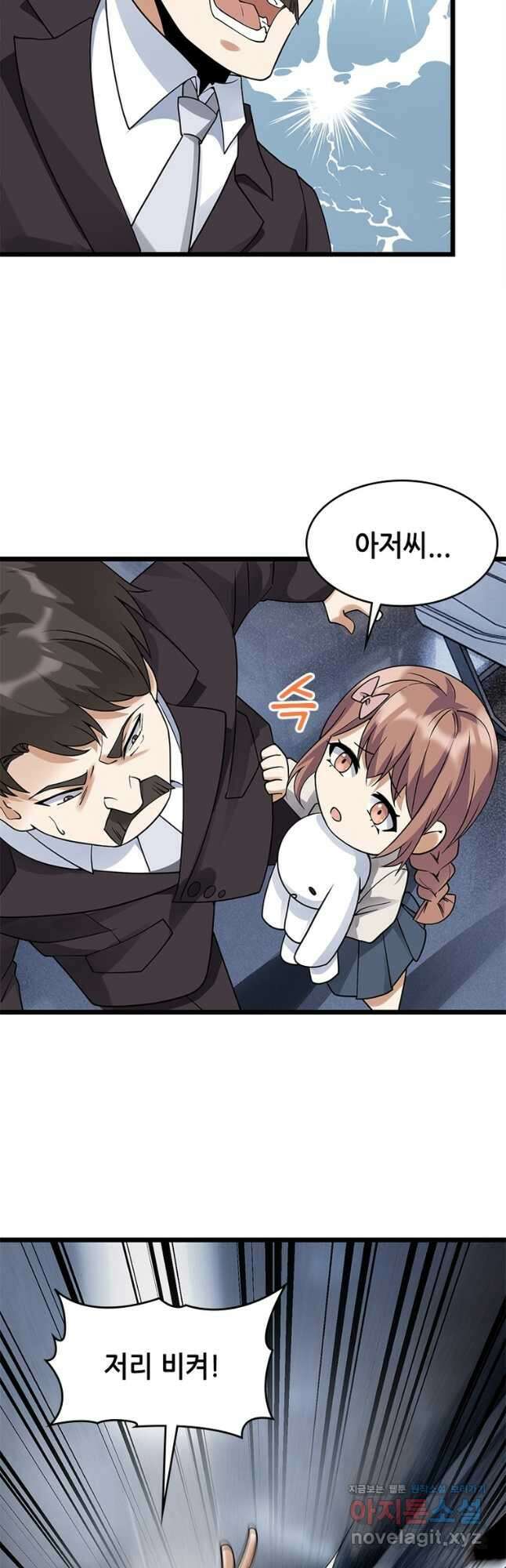 시스템 마스터, 레벨 1부터 시작하다 47화 32