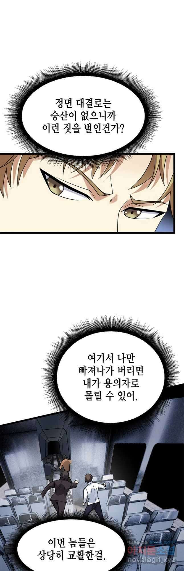 시스템 마스터, 레벨 1부터 시작하다 47화 34