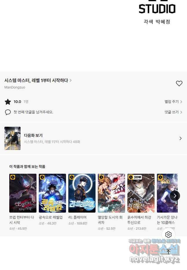 시스템 마스터, 레벨 1부터 시작하다 47화 36