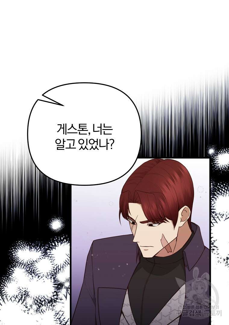 성녀는 악역으로 회귀한다 13화 3
