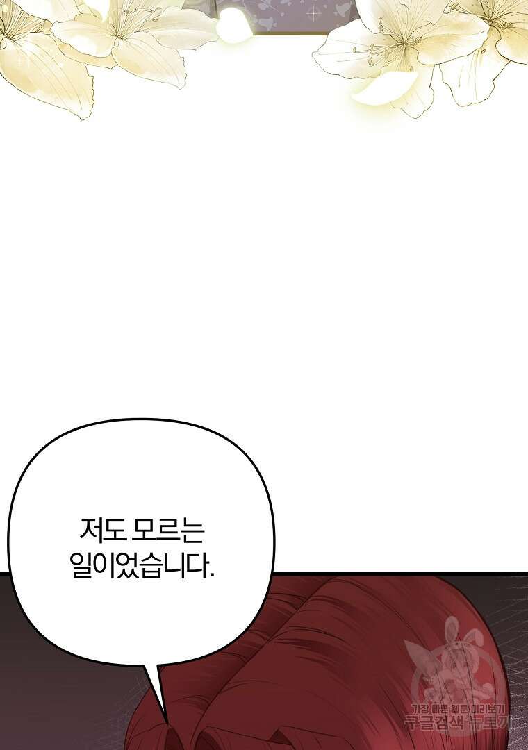 성녀는 악역으로 회귀한다 13화 6