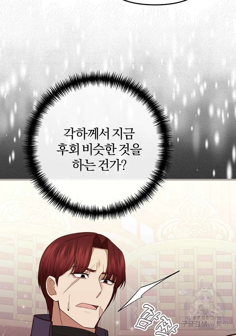 성녀는 악역으로 회귀한다 13화 8