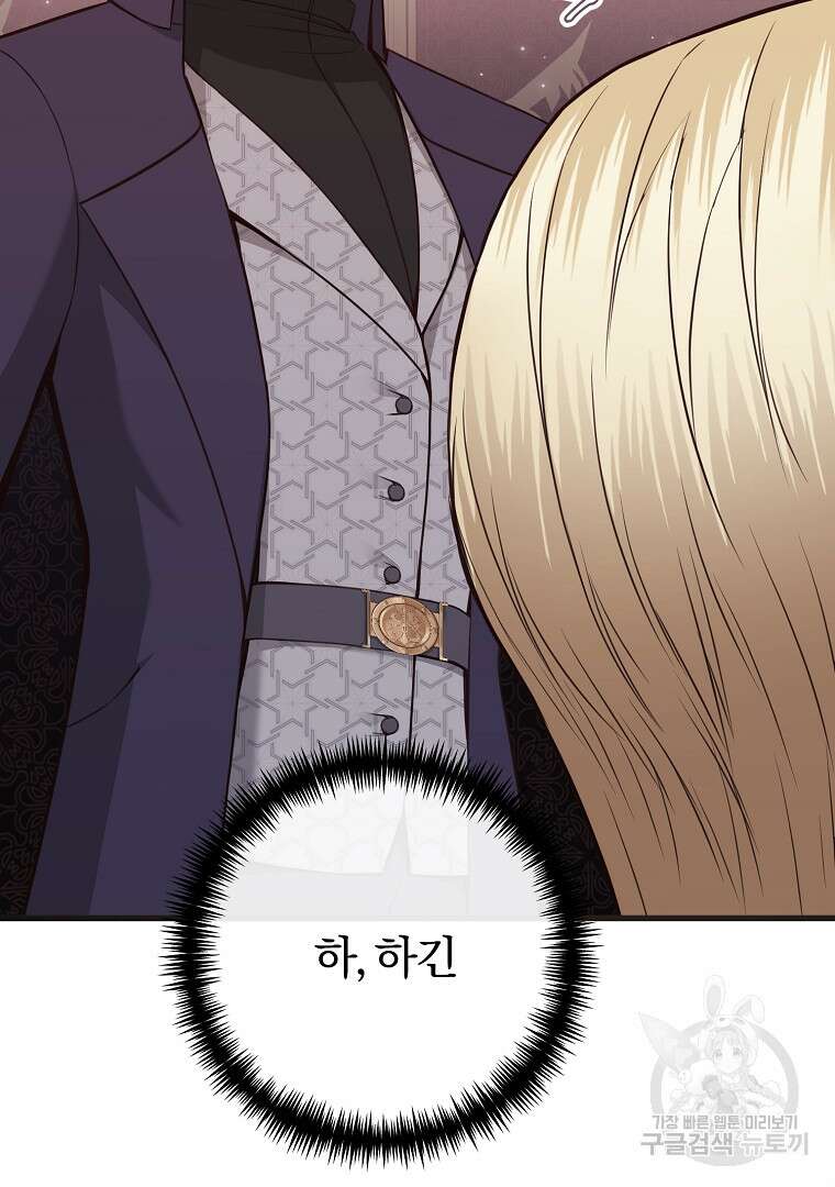 성녀는 악역으로 회귀한다 13화 9