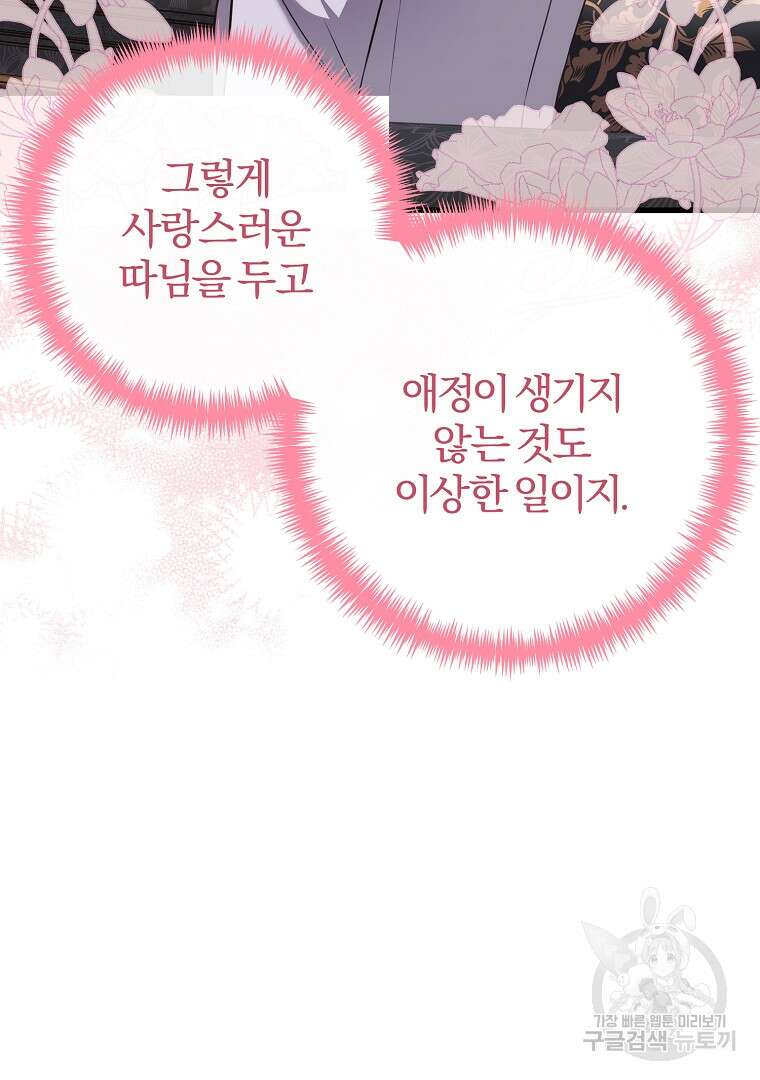 성녀는 악역으로 회귀한다 13화 11