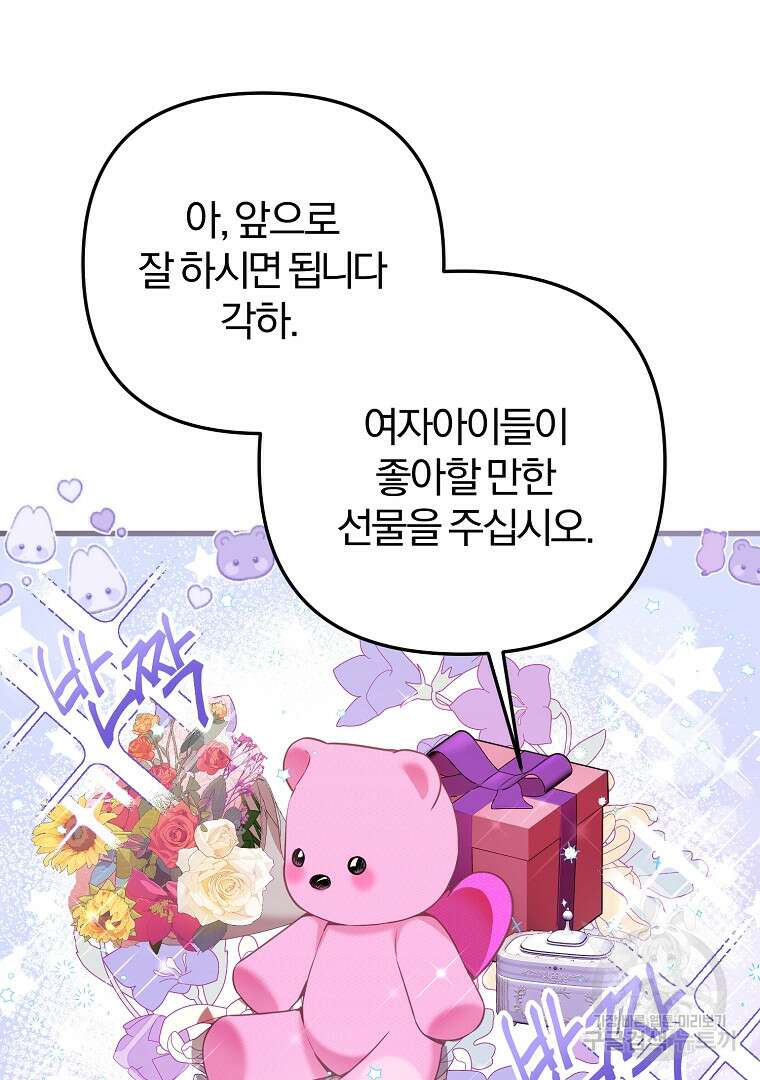 성녀는 악역으로 회귀한다 13화 12