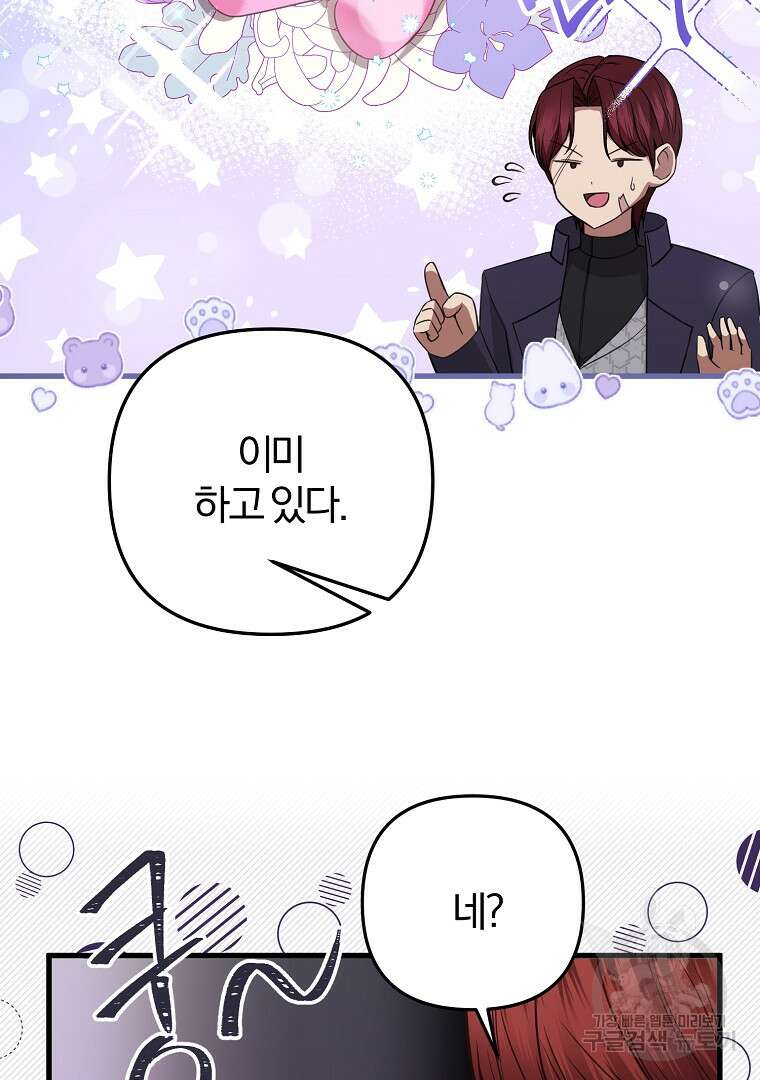 성녀는 악역으로 회귀한다 13화 13