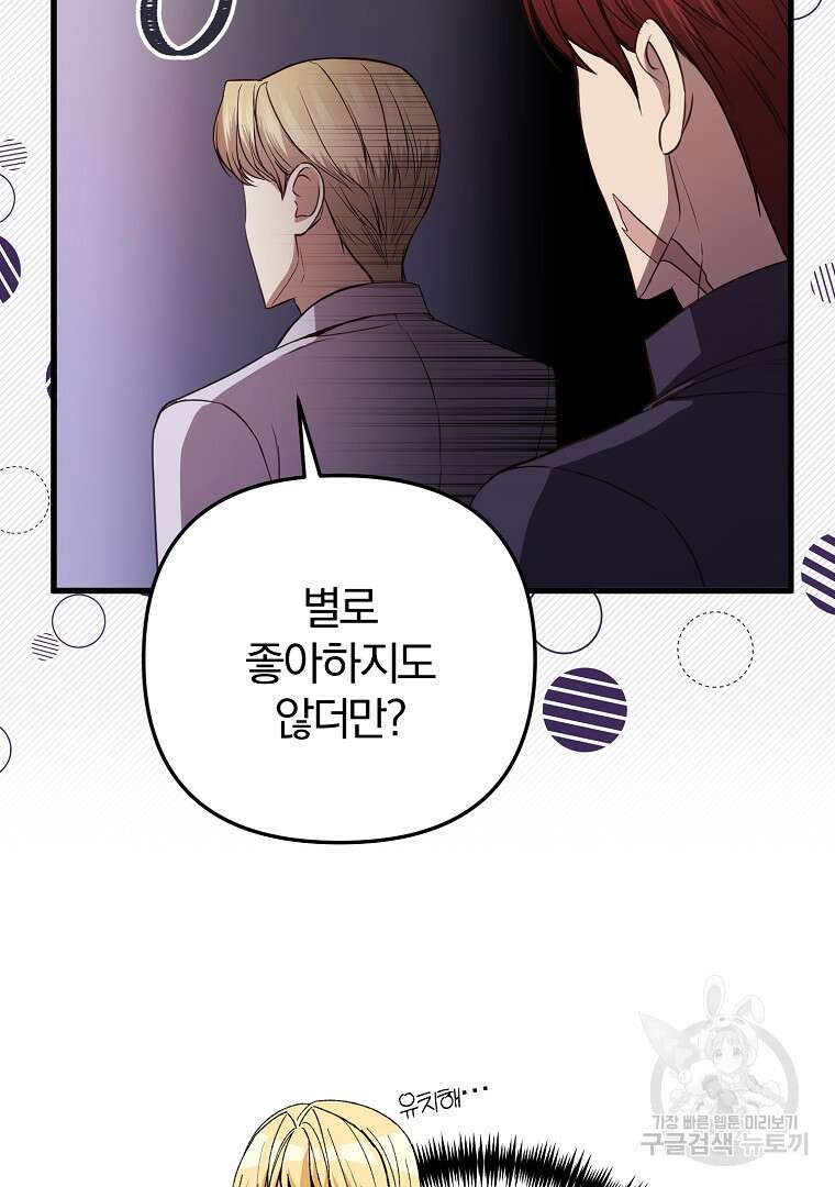 성녀는 악역으로 회귀한다 13화 14