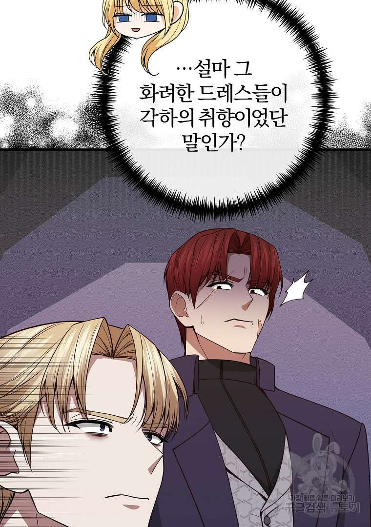 성녀는 악역으로 회귀한다 13화 15