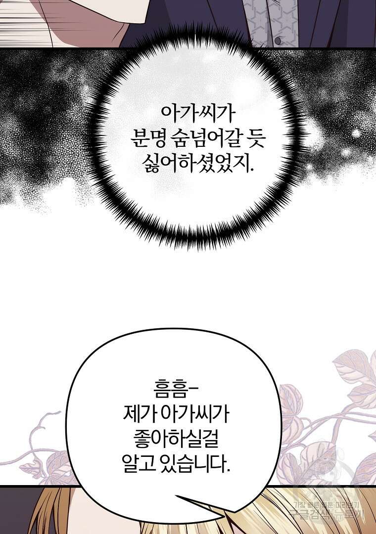 성녀는 악역으로 회귀한다 13화 16