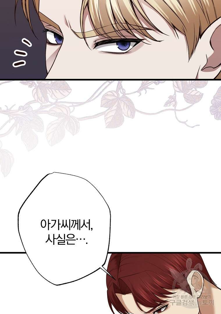 성녀는 악역으로 회귀한다 13화 17