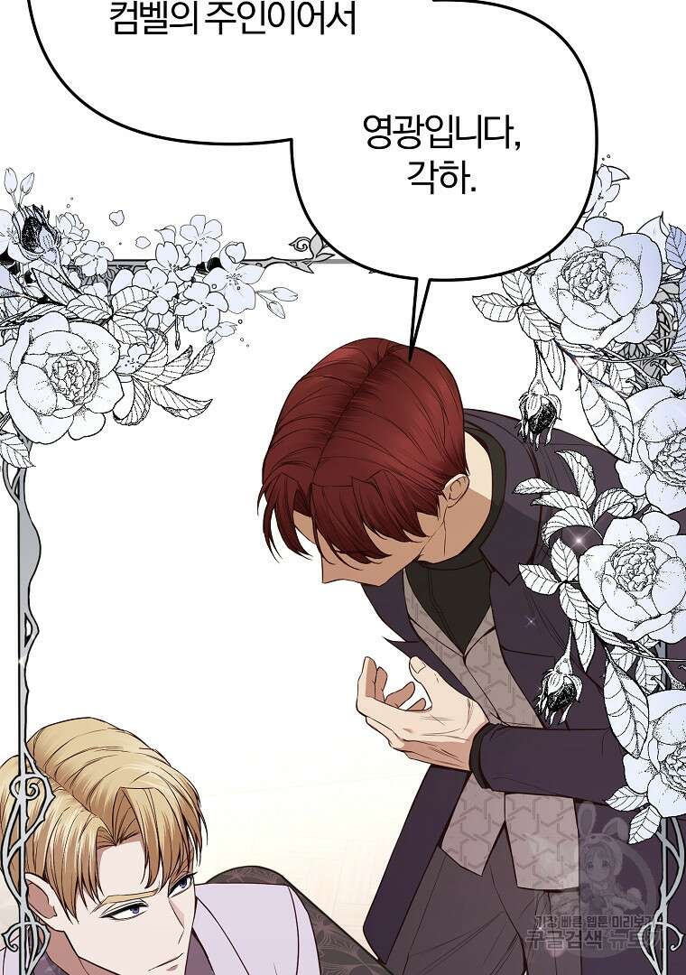 성녀는 악역으로 회귀한다 13화 20