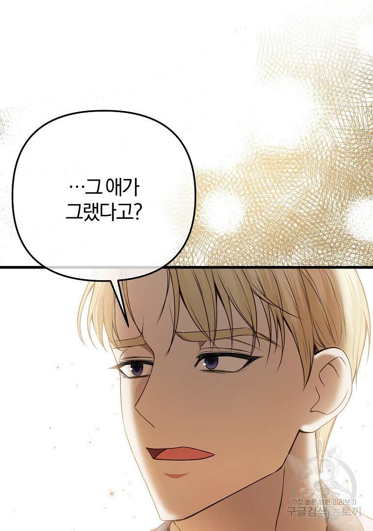 성녀는 악역으로 회귀한다 13화 22