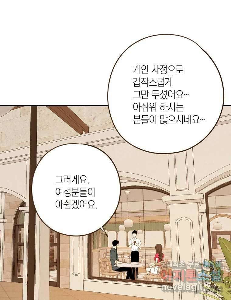 우리가 헤어진 사이에 시즌2) 57화 1