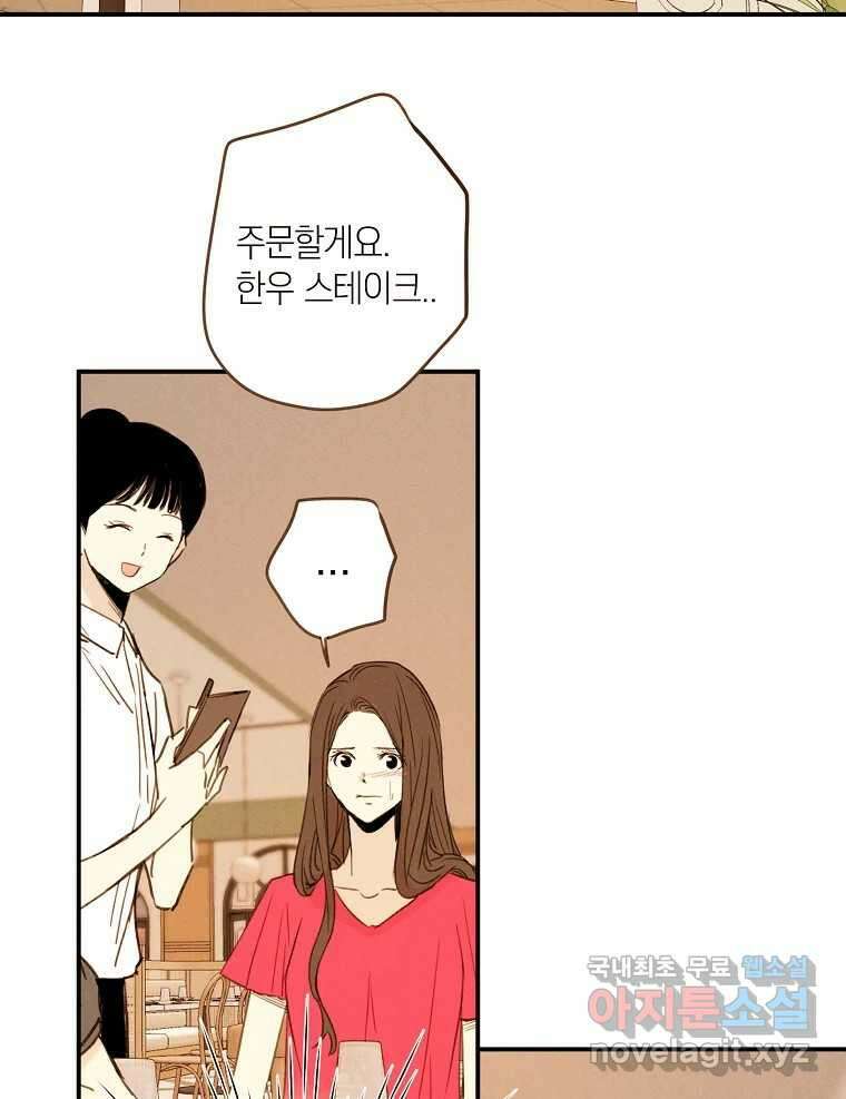우리가 헤어진 사이에 시즌2) 57화 2