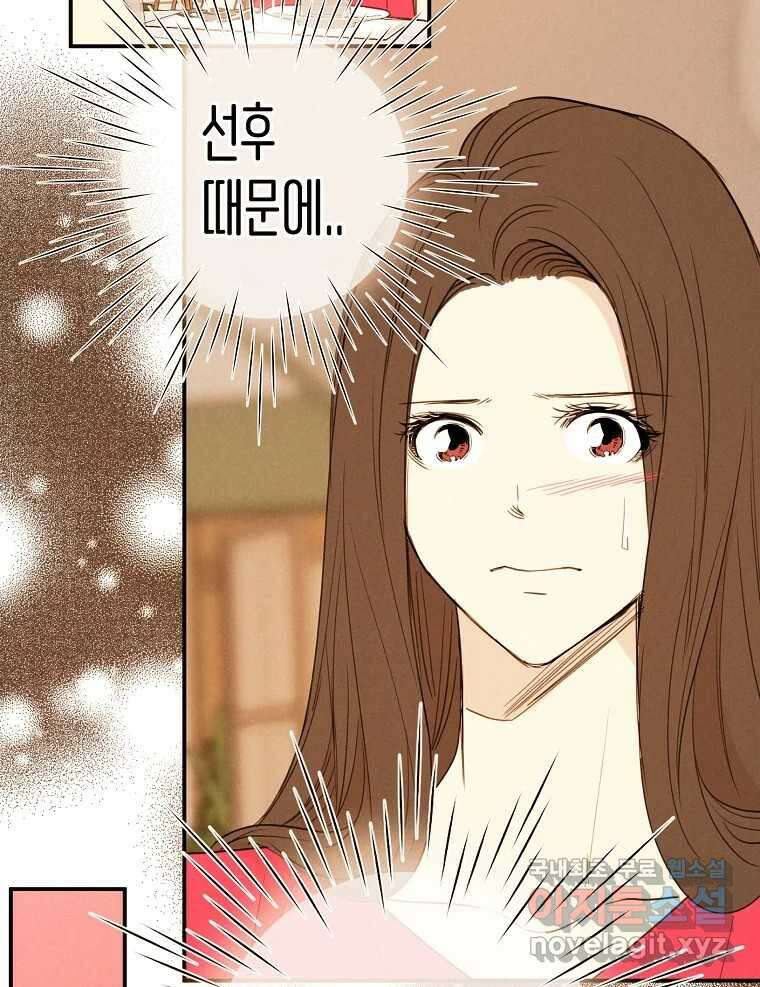 우리가 헤어진 사이에 시즌2) 57화 3