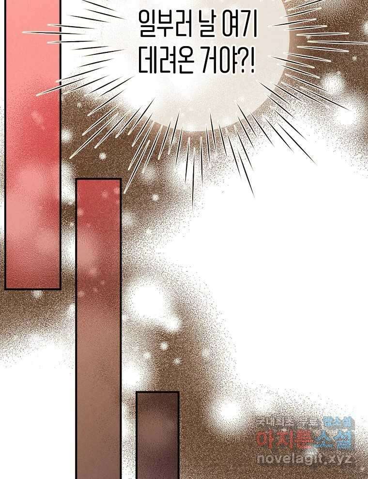 우리가 헤어진 사이에 시즌2) 57화 4