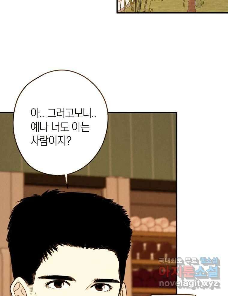 우리가 헤어진 사이에 시즌2) 57화 6