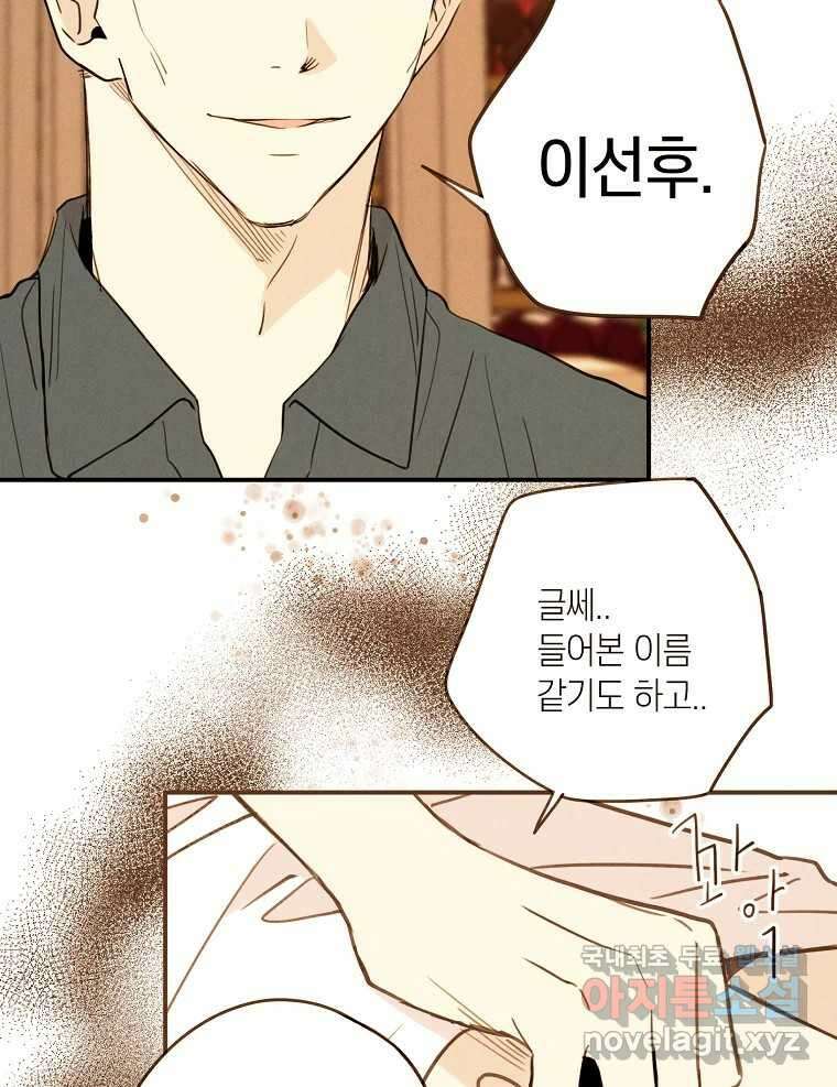 우리가 헤어진 사이에 시즌2) 57화 7