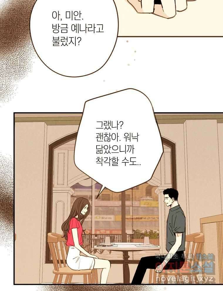우리가 헤어진 사이에 시즌2) 57화 8