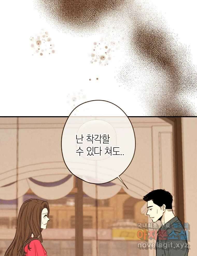 우리가 헤어진 사이에 시즌2) 57화 9