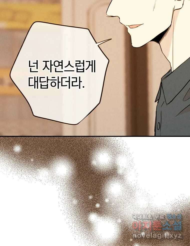 우리가 헤어진 사이에 시즌2) 57화 11