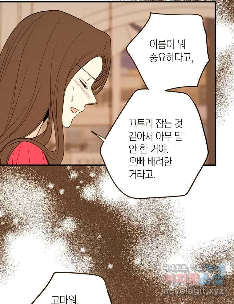 우리가 헤어진 사이에 시즌2) 57화 12