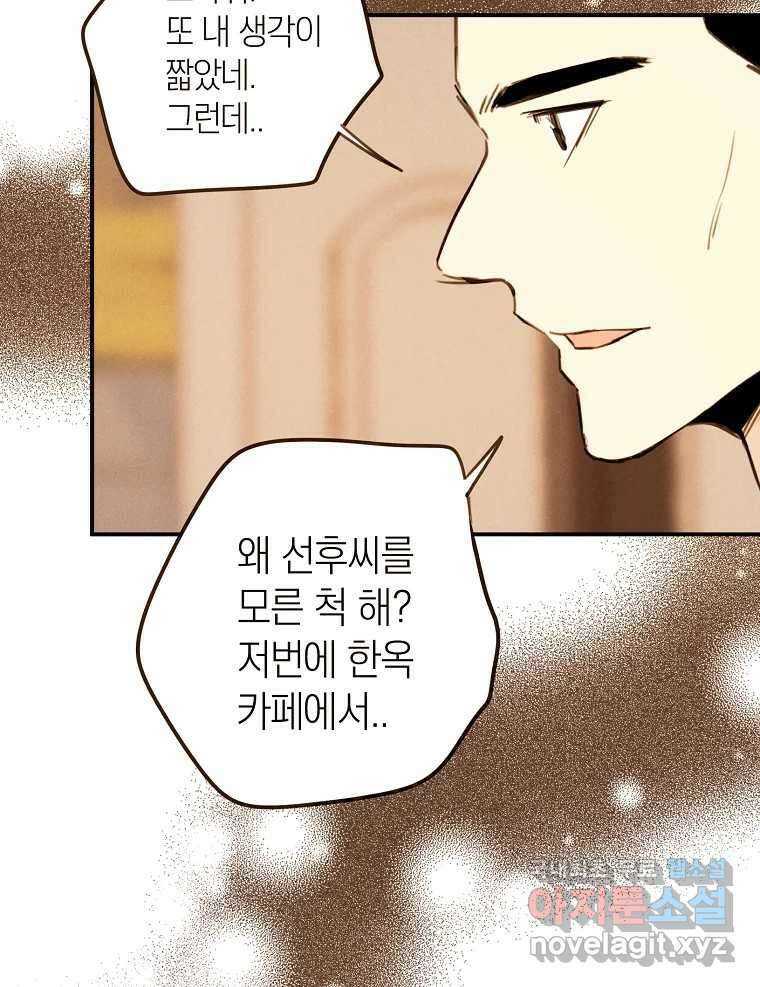 우리가 헤어진 사이에 시즌2) 57화 13