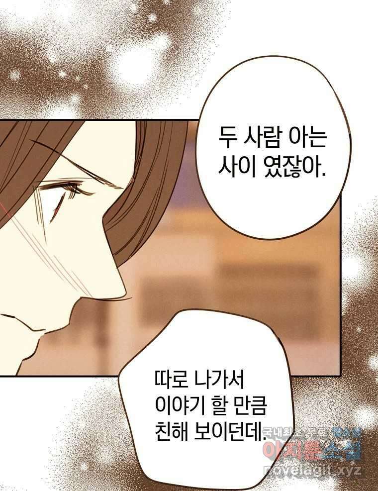 우리가 헤어진 사이에 시즌2) 57화 14