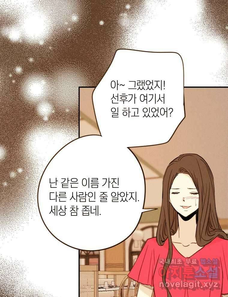우리가 헤어진 사이에 시즌2) 57화 15