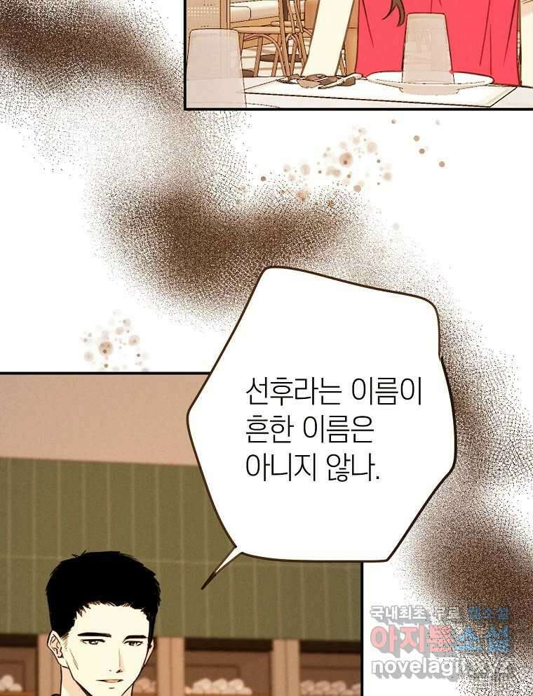 우리가 헤어진 사이에 시즌2) 57화 16
