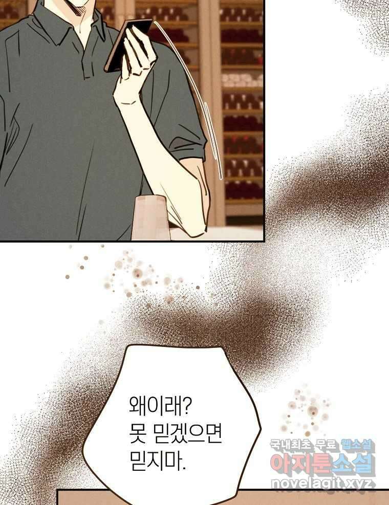 우리가 헤어진 사이에 시즌2) 57화 17