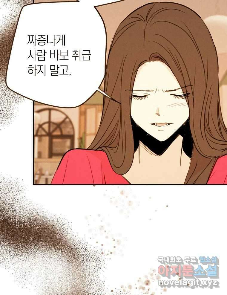 우리가 헤어진 사이에 시즌2) 57화 18