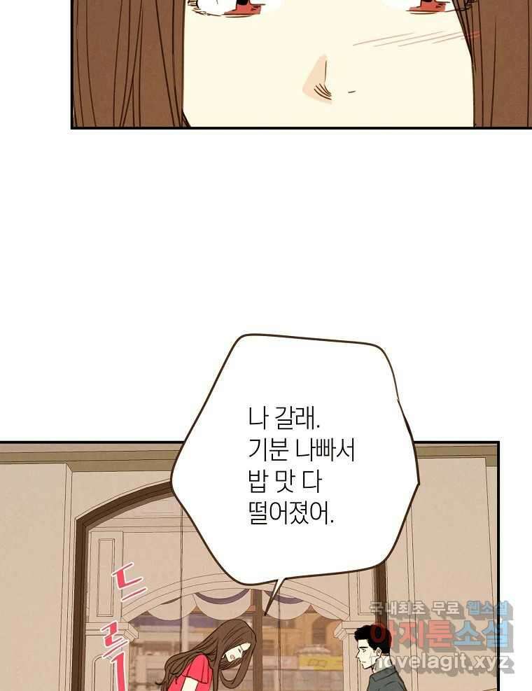 우리가 헤어진 사이에 시즌2) 57화 20