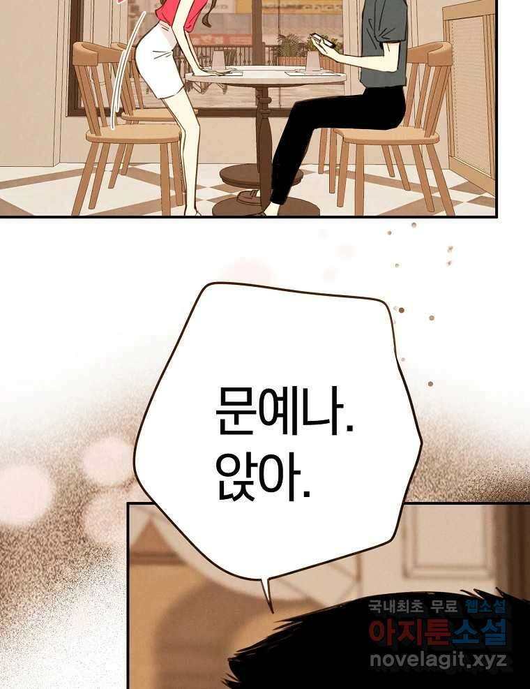 우리가 헤어진 사이에 시즌2) 57화 21