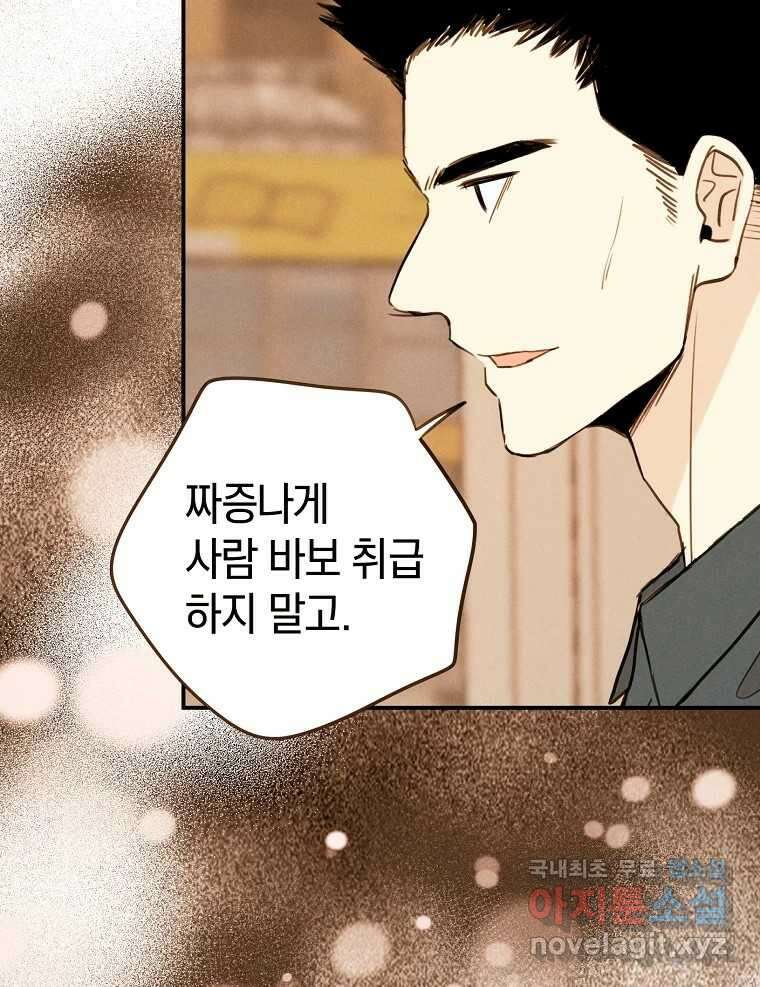 우리가 헤어진 사이에 시즌2) 57화 22