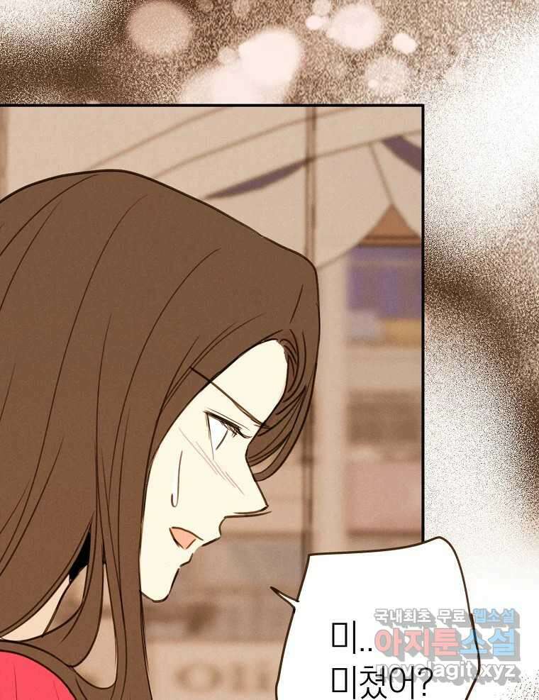 우리가 헤어진 사이에 시즌2) 57화 23