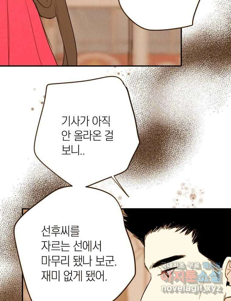 우리가 헤어진 사이에 시즌2) 57화 24